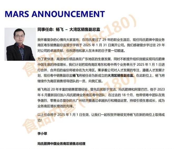 业”箭牌人正式离开玛氏百亿箭牌何以跌落神坛？m6米乐独家丨从大区被降到区域后29
