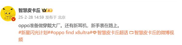 机将于4月发布 准备做穿戴大厂？m6米乐曝OPPO新款手表和耳(图1)
