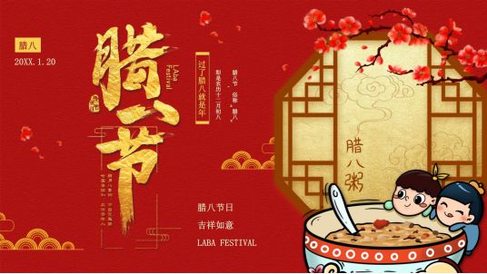 八节：八宝飘香年味渐浓的健康祝福m6米乐app【李贵花医生】腊(图2)