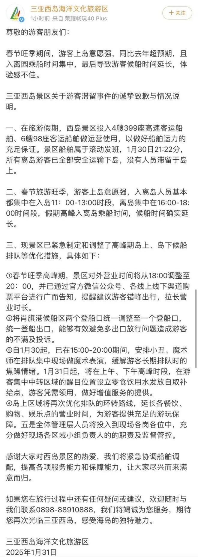 高喊退票！知名景区致歉m6米乐大量游客滞留