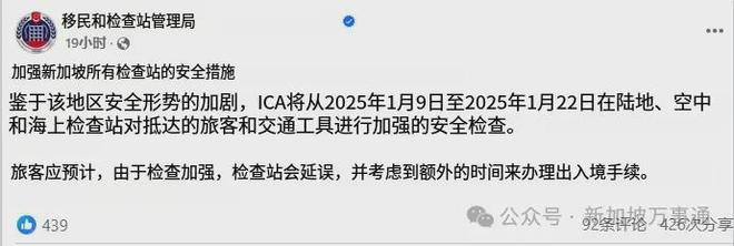策重大调整！影响全岛604万人和外国游客米乐体育app网站新加坡海陆空出入境政(图16)