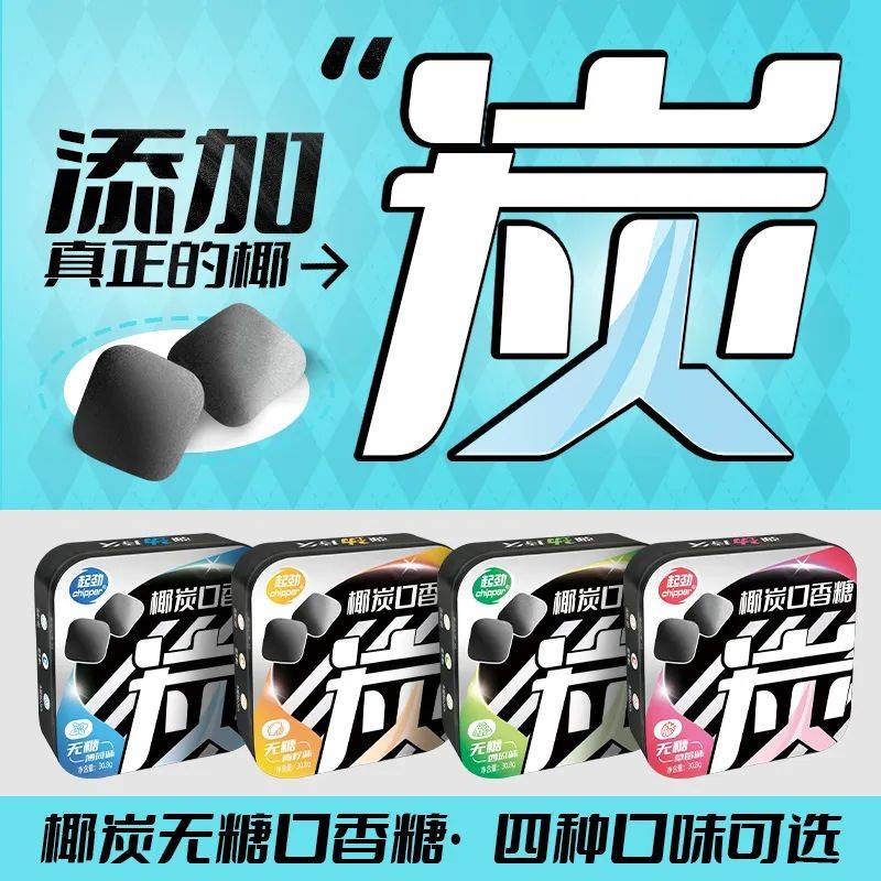 正掀起糖果界“黑科技”风暴打破常规！这款黑黑的口香糖(图4)
