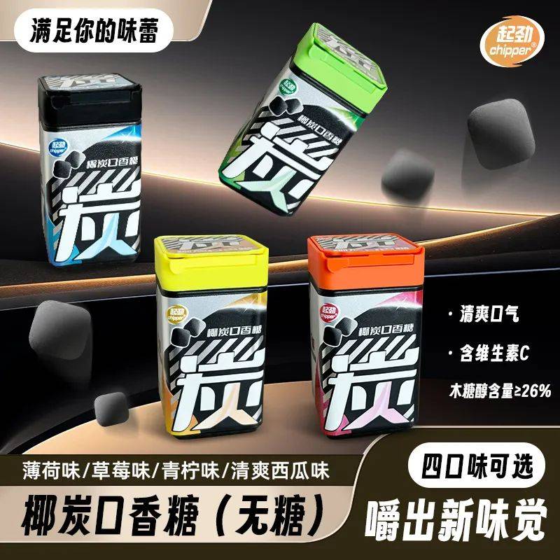 正掀起糖果界“黑科技”风暴打破常规！这款黑黑的口香糖(图5)