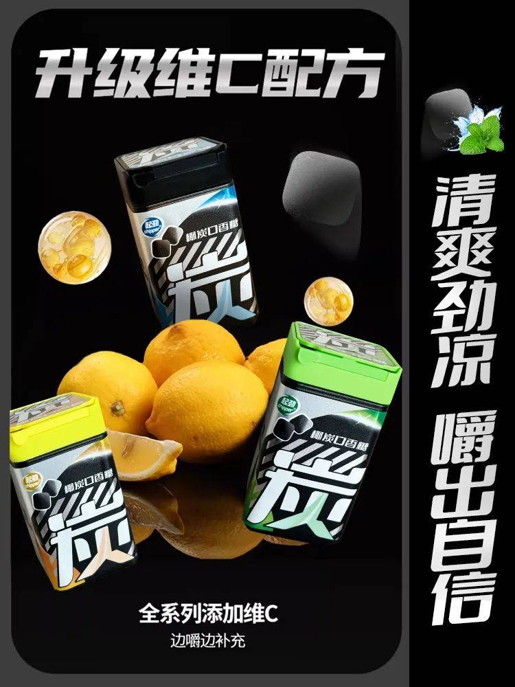 正掀起糖果界“黑科技”风暴打破常规！这款黑黑的口香糖(图7)