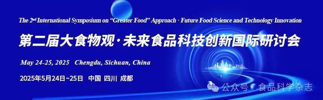 ：2025年全球营养健康产业趋势分析报告未来食品科技创新国际研讨会-闫文杰教授